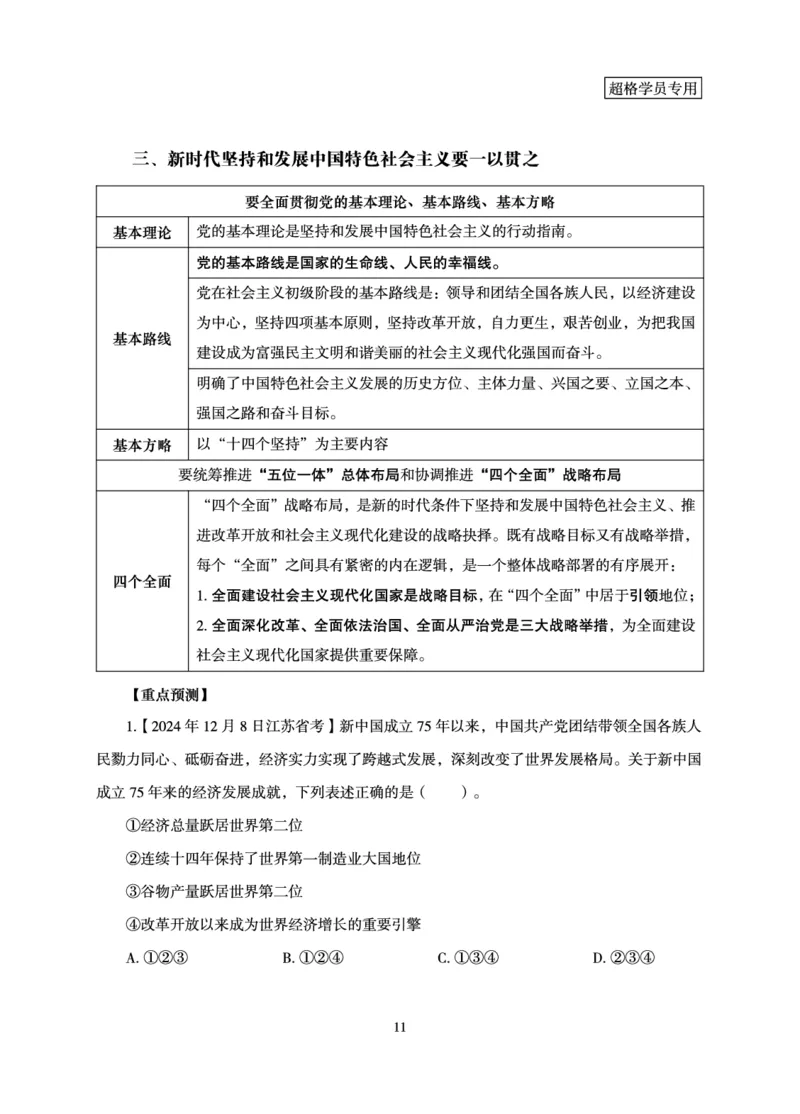 政治理论-理论精讲_2026考公资料_超格合集_公考-理论班2026超格行测申论（六合一）理论实战班_讲义