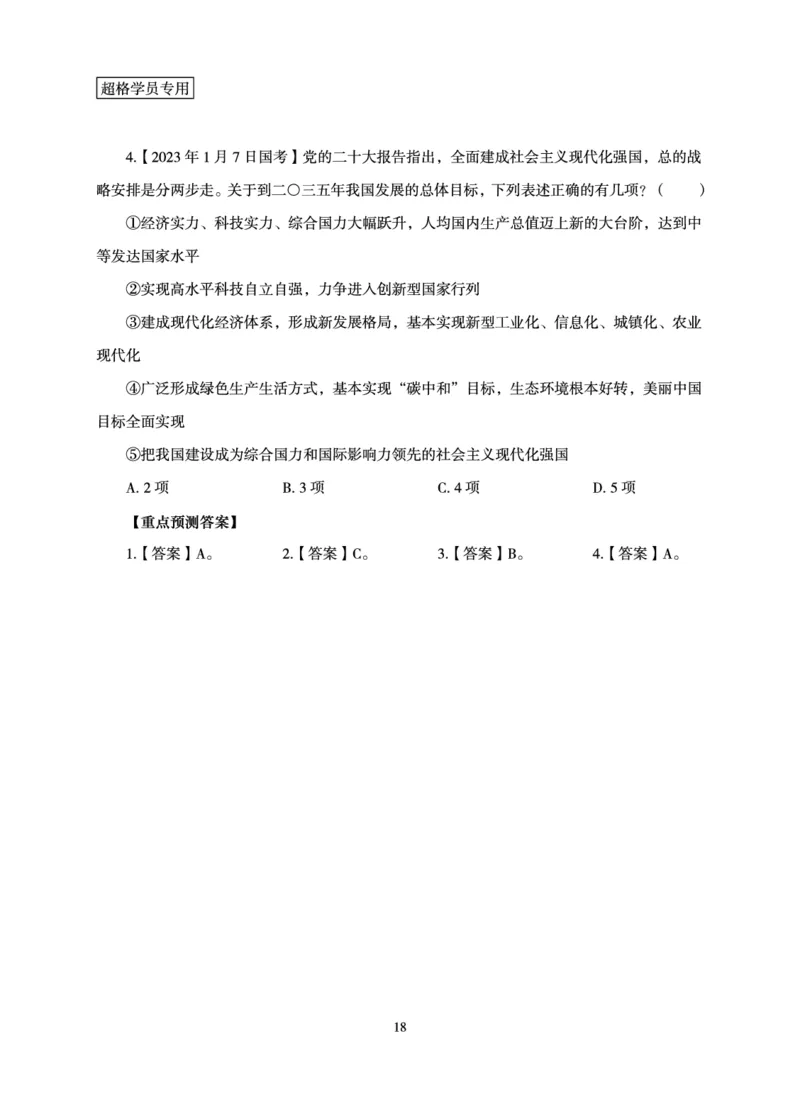 政治理论-理论精讲_2026考公资料_超格合集_公考-理论班2026超格行测申论（六合一）理论实战班_讲义