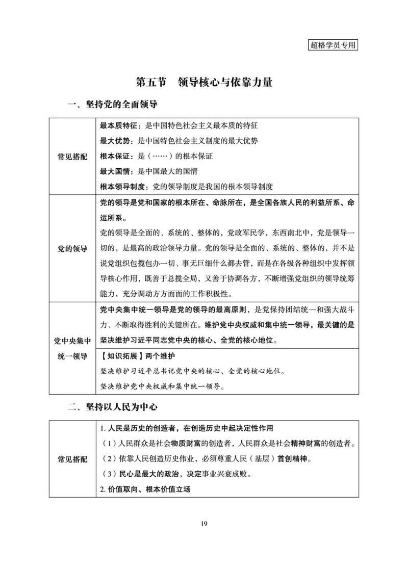政治理论-理论精讲_2026考公资料_超格合集_公考-理论班2026超格行测申论（六合一）理论实战班_讲义