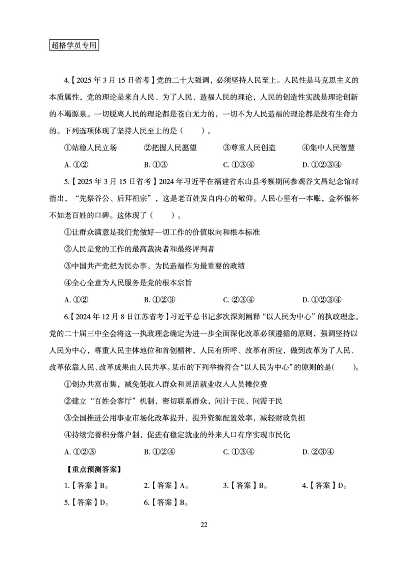 政治理论-理论精讲_2026考公资料_超格合集_公考-理论班2026超格行测申论（六合一）理论实战班_讲义