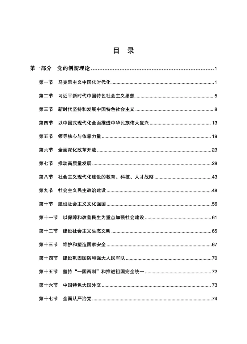 政治理论-理论精讲_2026考公资料_超格合集_公考-理论班2026超格行测申论（六合一）理论实战班_讲义