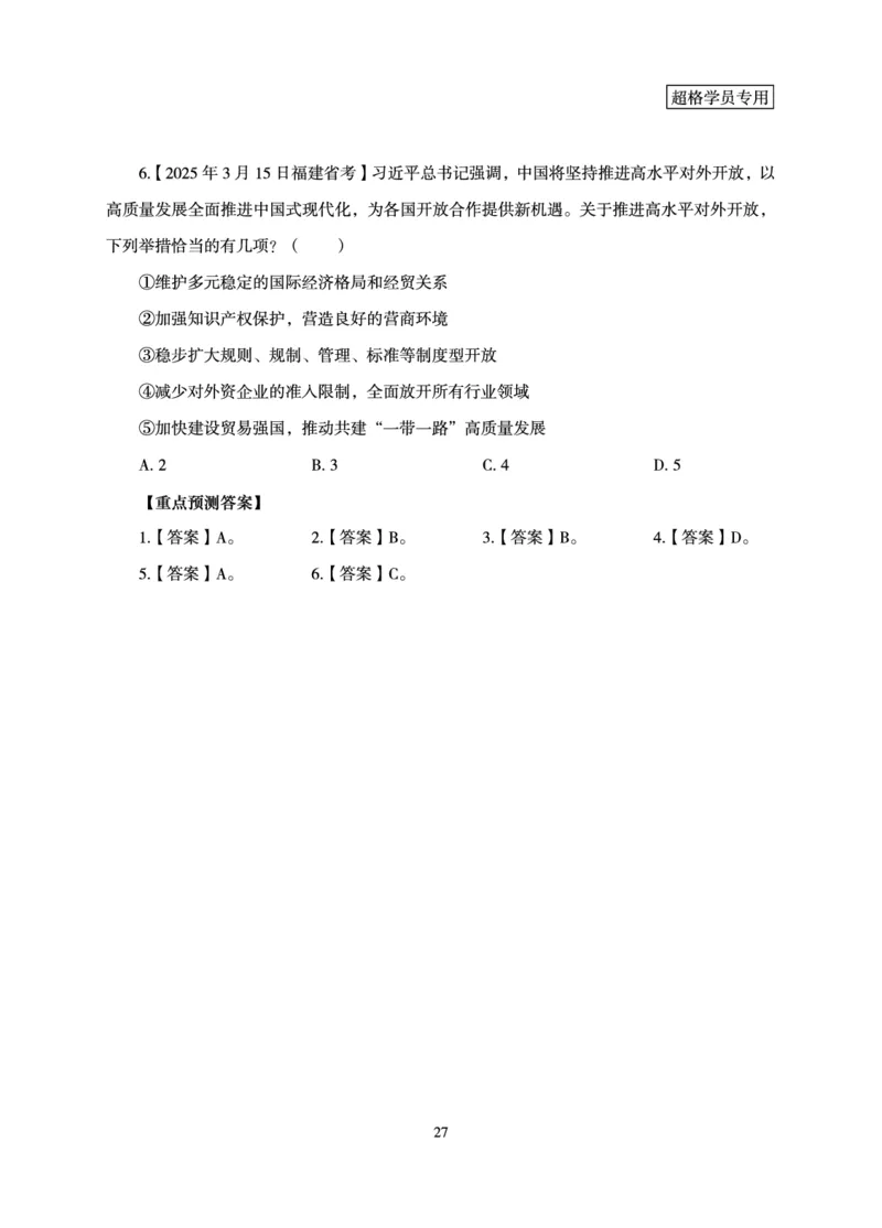 政治理论-理论精讲_2026考公资料_超格合集_公考-理论班2026超格行测申论（六合一）理论实战班_讲义