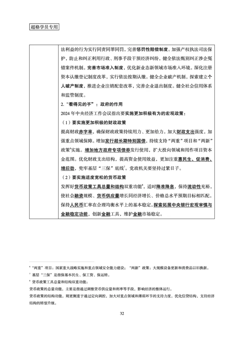 政治理论-理论精讲_2026考公资料_超格合集_公考-理论班2026超格行测申论（六合一）理论实战班_讲义