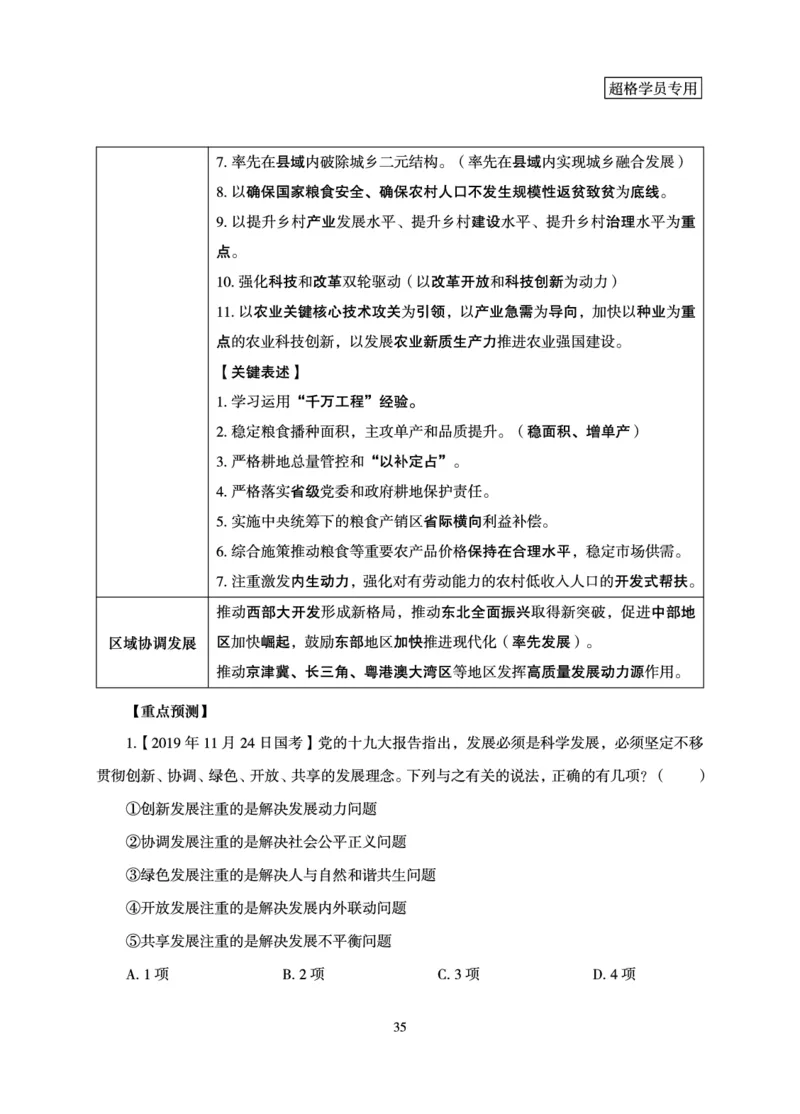 政治理论-理论精讲_2026考公资料_超格合集_公考-理论班2026超格行测申论（六合一）理论实战班_讲义