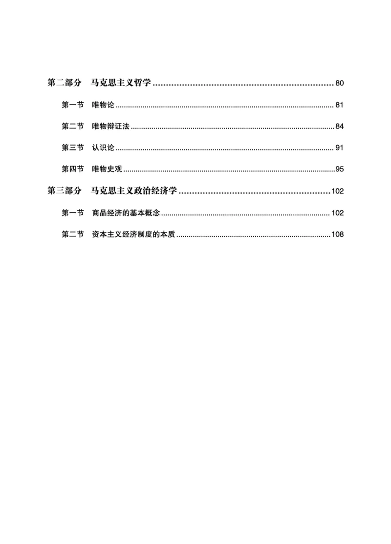 政治理论-理论精讲_2026考公资料_超格合集_公考-理论班2026超格行测申论（六合一）理论实战班_讲义