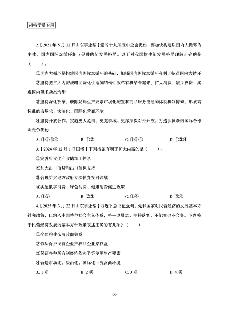 政治理论-理论精讲_2026考公资料_超格合集_公考-理论班2026超格行测申论（六合一）理论实战班_讲义