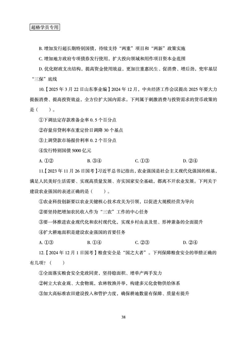 政治理论-理论精讲_2026考公资料_超格合集_公考-理论班2026超格行测申论（六合一）理论实战班_讲义
