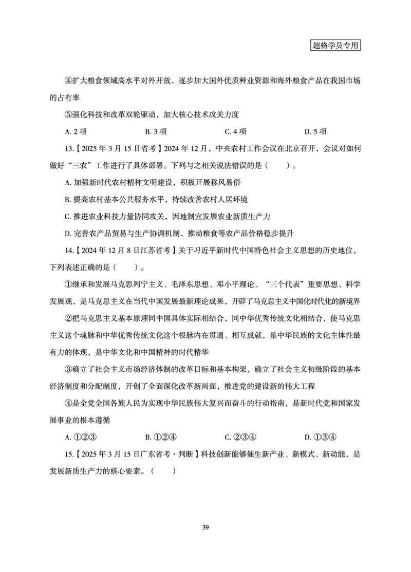 政治理论-理论精讲_2026考公资料_超格合集_公考-理论班2026超格行测申论（六合一）理论实战班_讲义