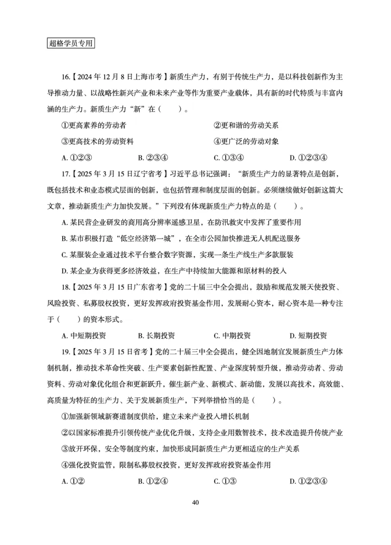 政治理论-理论精讲_2026考公资料_超格合集_公考-理论班2026超格行测申论（六合一）理论实战班_讲义