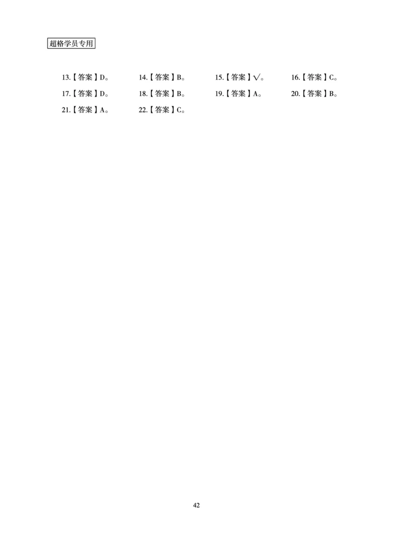 政治理论-理论精讲_2026考公资料_超格合集_公考-理论班2026超格行测申论（六合一）理论实战班_讲义