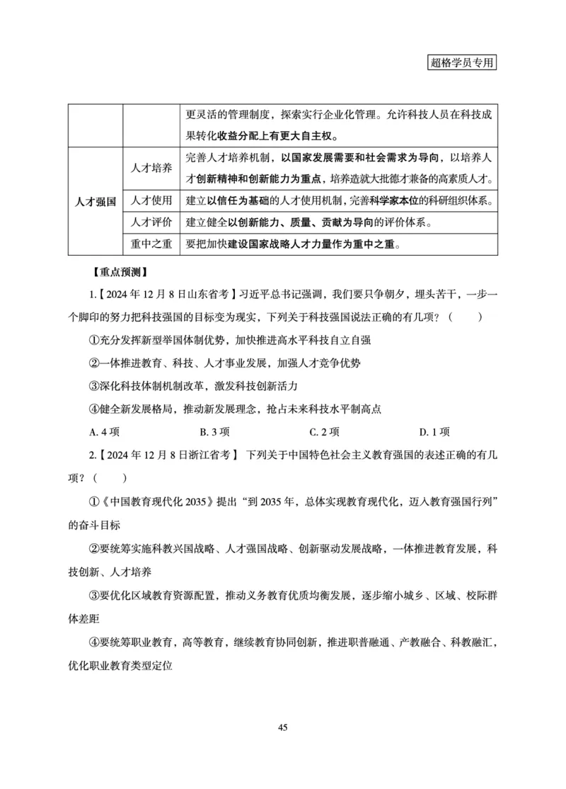 政治理论-理论精讲_2026考公资料_超格合集_公考-理论班2026超格行测申论（六合一）理论实战班_讲义