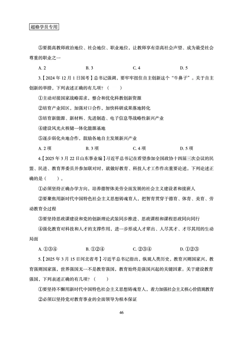 政治理论-理论精讲_2026考公资料_超格合集_公考-理论班2026超格行测申论（六合一）理论实战班_讲义