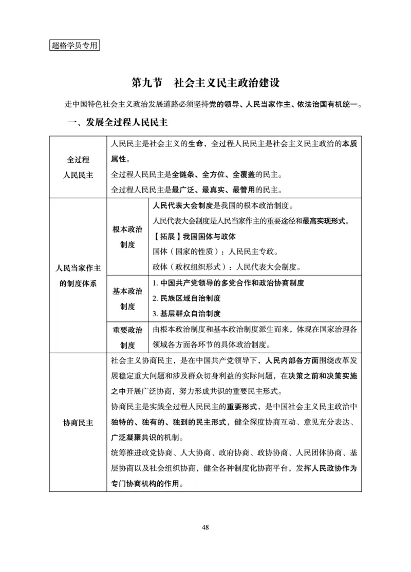 政治理论-理论精讲_2026考公资料_超格合集_公考-理论班2026超格行测申论（六合一）理论实战班_讲义