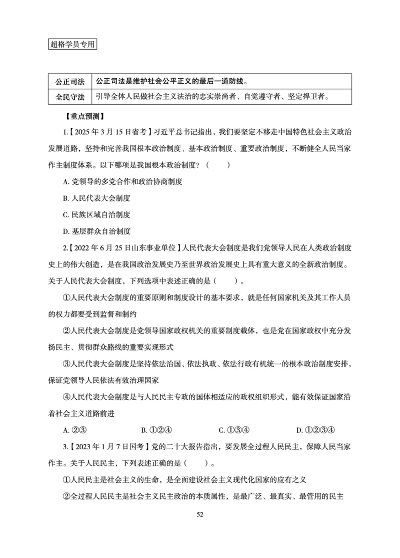 政治理论-理论精讲_2026考公资料_超格合集_公考-理论班2026超格行测申论（六合一）理论实战班_讲义