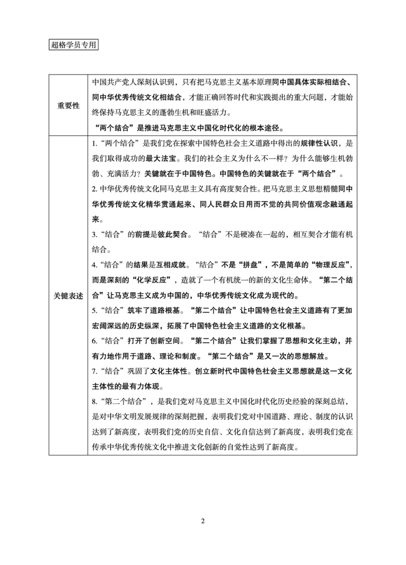 政治理论-理论精讲_2026考公资料_超格合集_公考-理论班2026超格行测申论（六合一）理论实战班_讲义