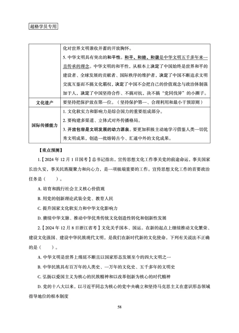 政治理论-理论精讲_2026考公资料_超格合集_公考-理论班2026超格行测申论（六合一）理论实战班_讲义