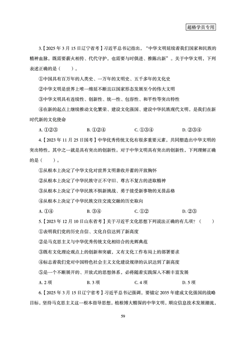 政治理论-理论精讲_2026考公资料_超格合集_公考-理论班2026超格行测申论（六合一）理论实战班_讲义