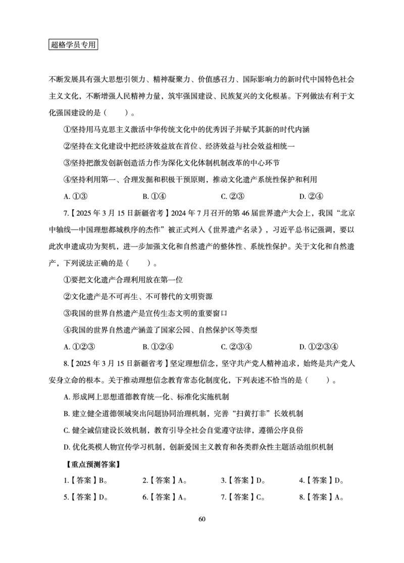 政治理论-理论精讲_2026考公资料_超格合集_公考-理论班2026超格行测申论（六合一）理论实战班_讲义