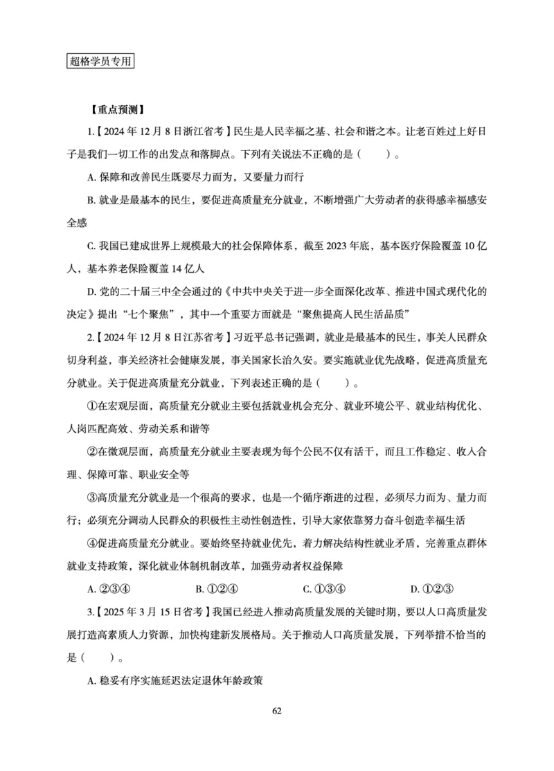 政治理论-理论精讲_2026考公资料_超格合集_公考-理论班2026超格行测申论（六合一）理论实战班_讲义
