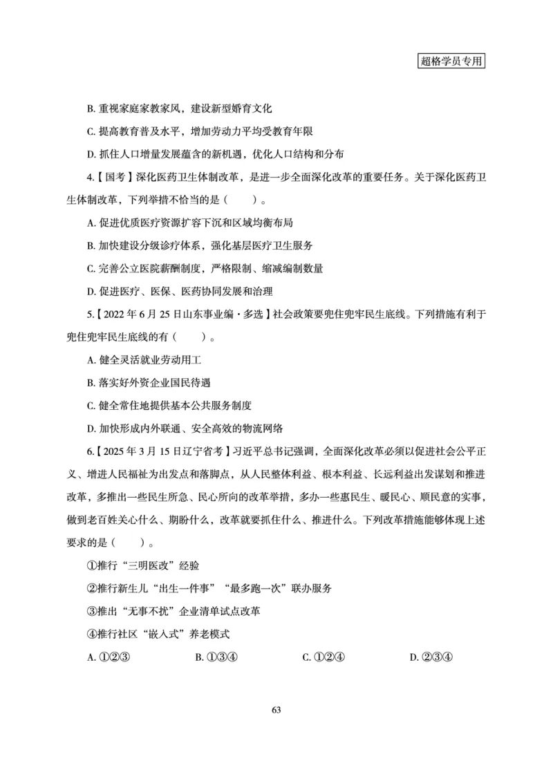 政治理论-理论精讲_2026考公资料_超格合集_公考-理论班2026超格行测申论（六合一）理论实战班_讲义