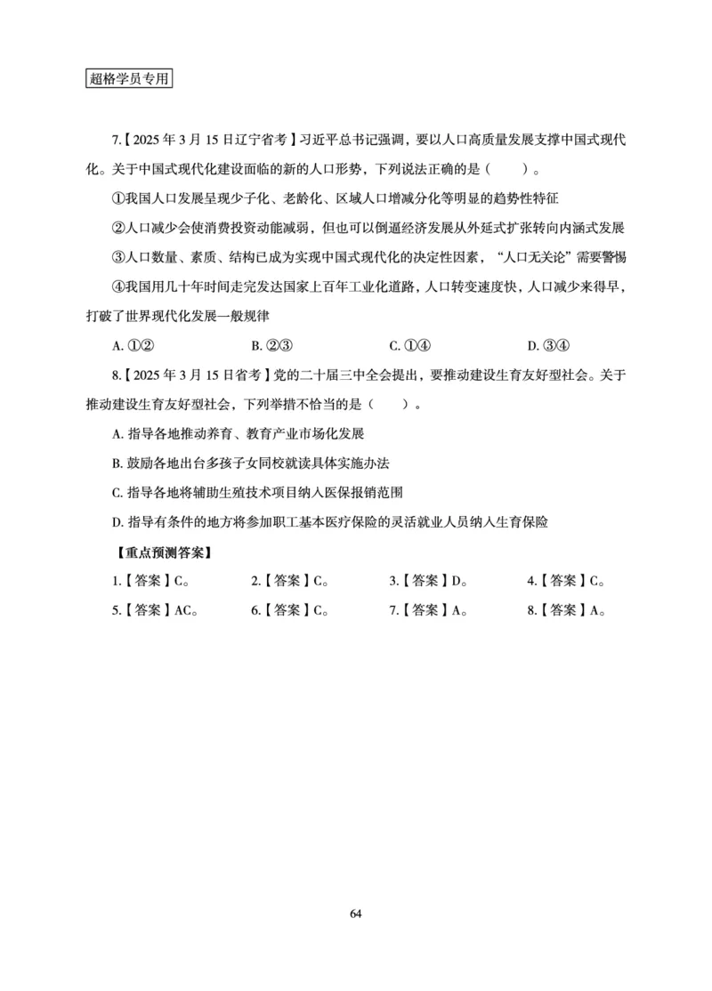 政治理论-理论精讲_2026考公资料_超格合集_公考-理论班2026超格行测申论（六合一）理论实战班_讲义