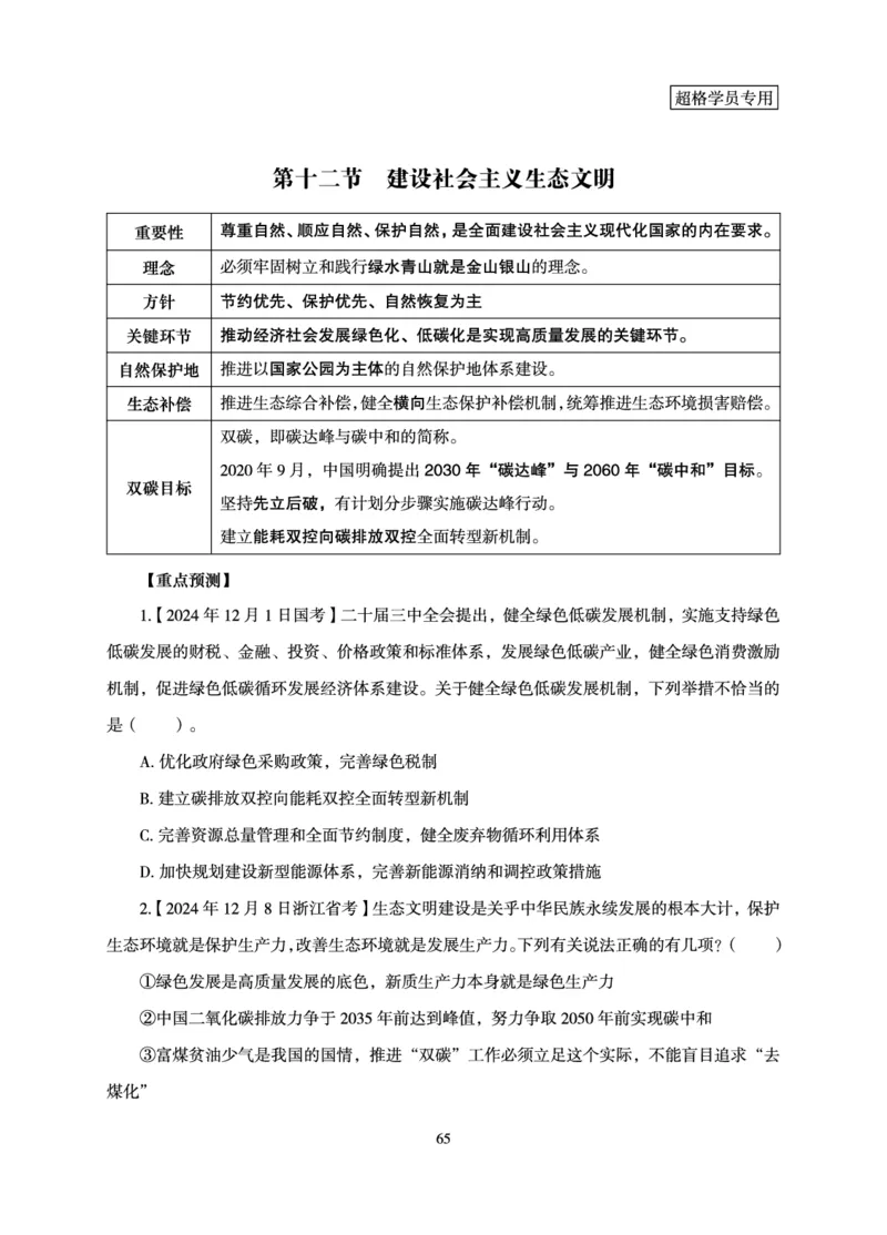 政治理论-理论精讲_2026考公资料_超格合集_公考-理论班2026超格行测申论（六合一）理论实战班_讲义