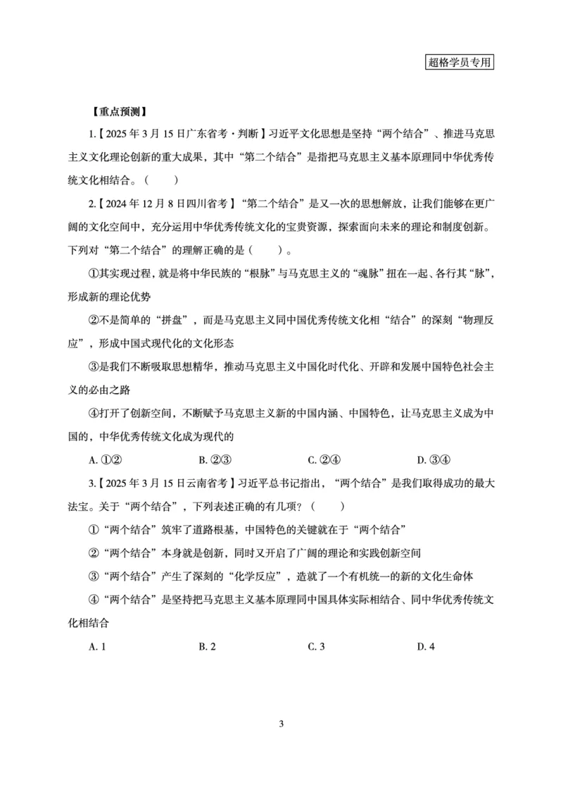 政治理论-理论精讲_2026考公资料_超格合集_公考-理论班2026超格行测申论（六合一）理论实战班_讲义