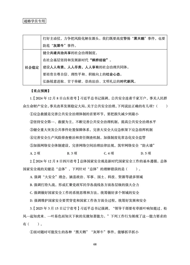 政治理论-理论精讲_2026考公资料_超格合集_公考-理论班2026超格行测申论（六合一）理论实战班_讲义