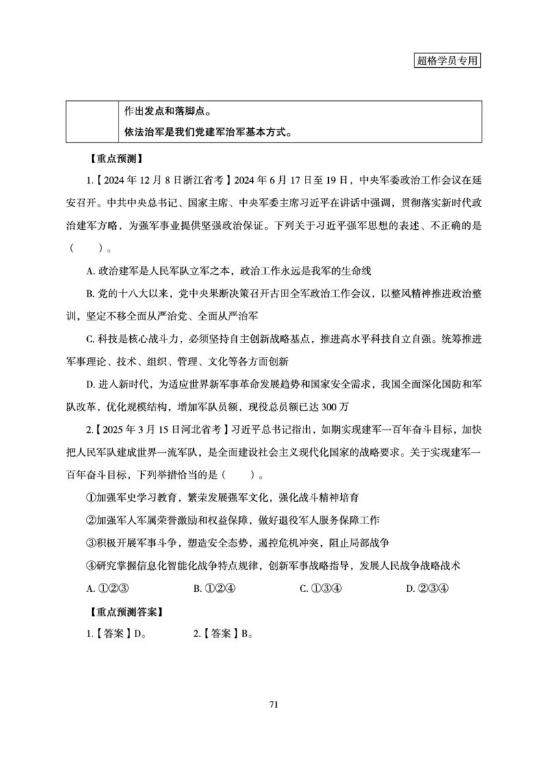政治理论-理论精讲_2026考公资料_超格合集_公考-理论班2026超格行测申论（六合一）理论实战班_讲义
