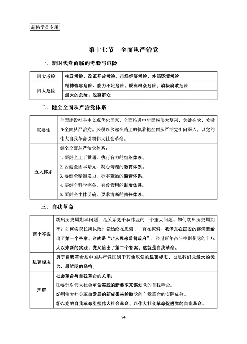 政治理论-理论精讲_2026考公资料_超格合集_公考-理论班2026超格行测申论（六合一）理论实战班_讲义