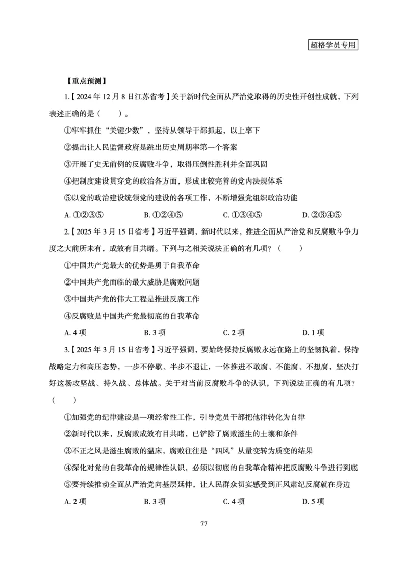 政治理论-理论精讲_2026考公资料_超格合集_公考-理论班2026超格行测申论（六合一）理论实战班_讲义