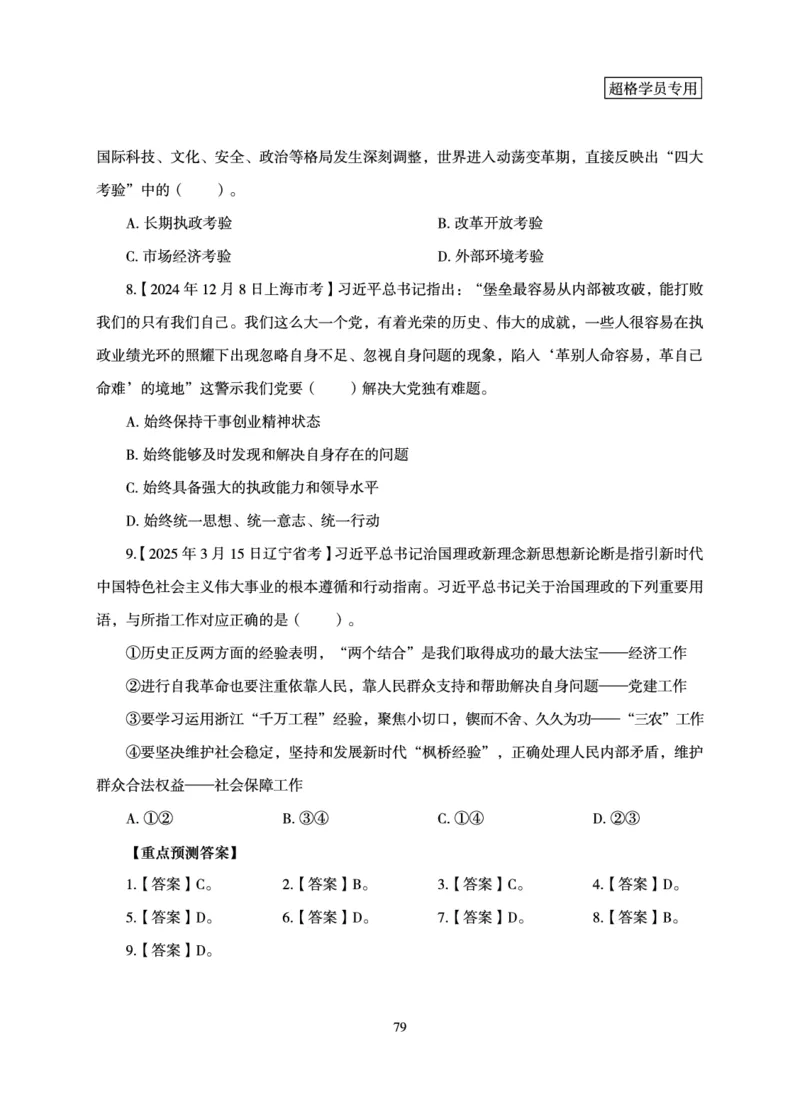 政治理论-理论精讲_2026考公资料_超格合集_公考-理论班2026超格行测申论（六合一）理论实战班_讲义
