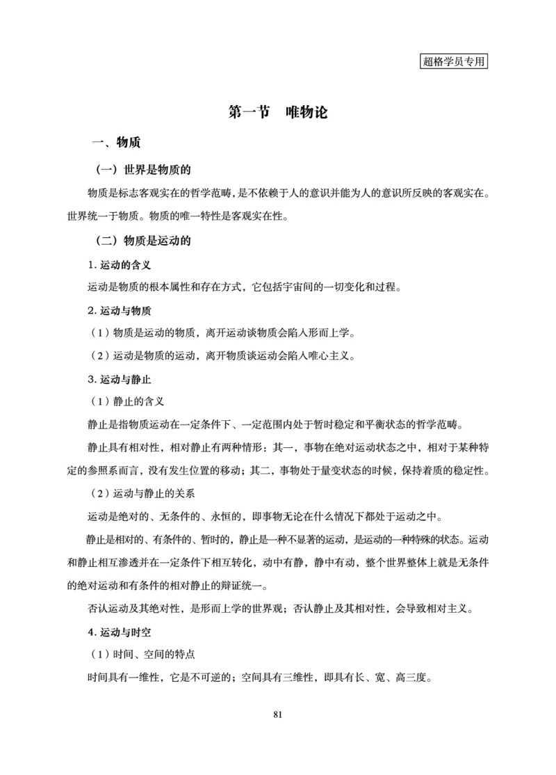 政治理论-理论精讲_2026考公资料_超格合集_公考-理论班2026超格行测申论（六合一）理论实战班_讲义