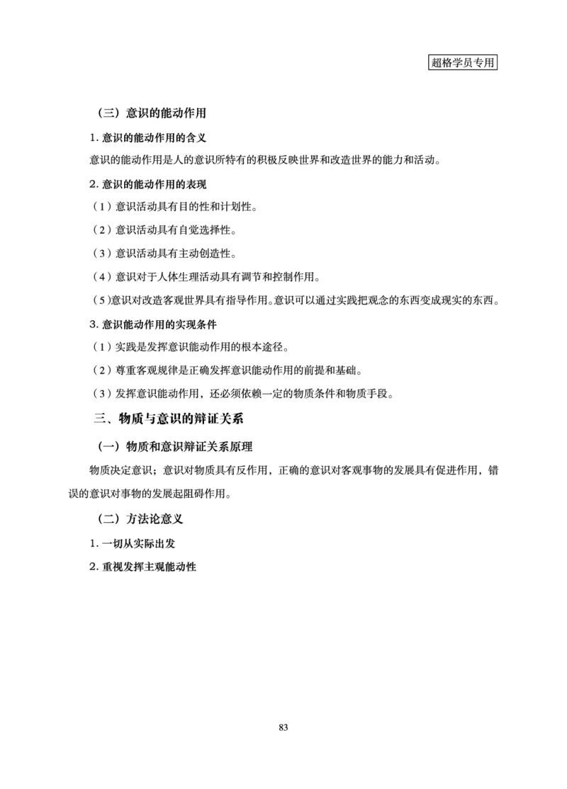 政治理论-理论精讲_2026考公资料_超格合集_公考-理论班2026超格行测申论（六合一）理论实战班_讲义