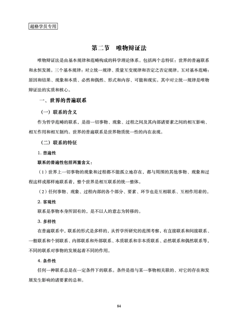 政治理论-理论精讲_2026考公资料_超格合集_公考-理论班2026超格行测申论（六合一）理论实战班_讲义