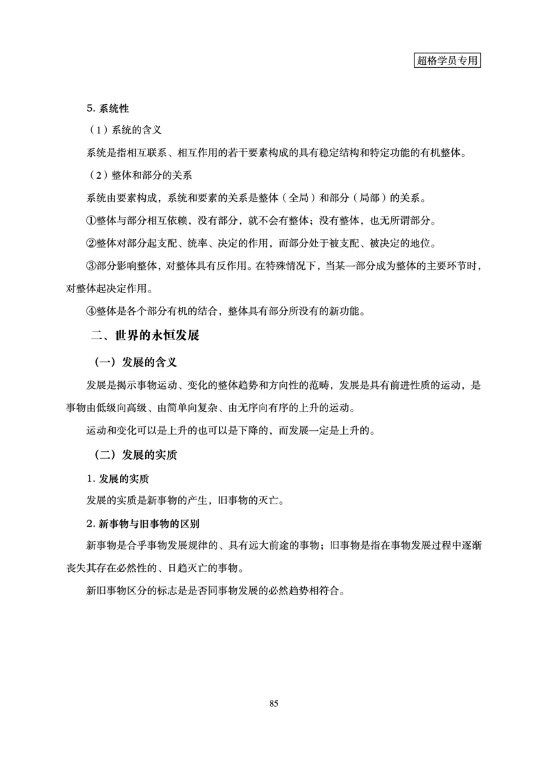 政治理论-理论精讲_2026考公资料_超格合集_公考-理论班2026超格行测申论（六合一）理论实战班_讲义