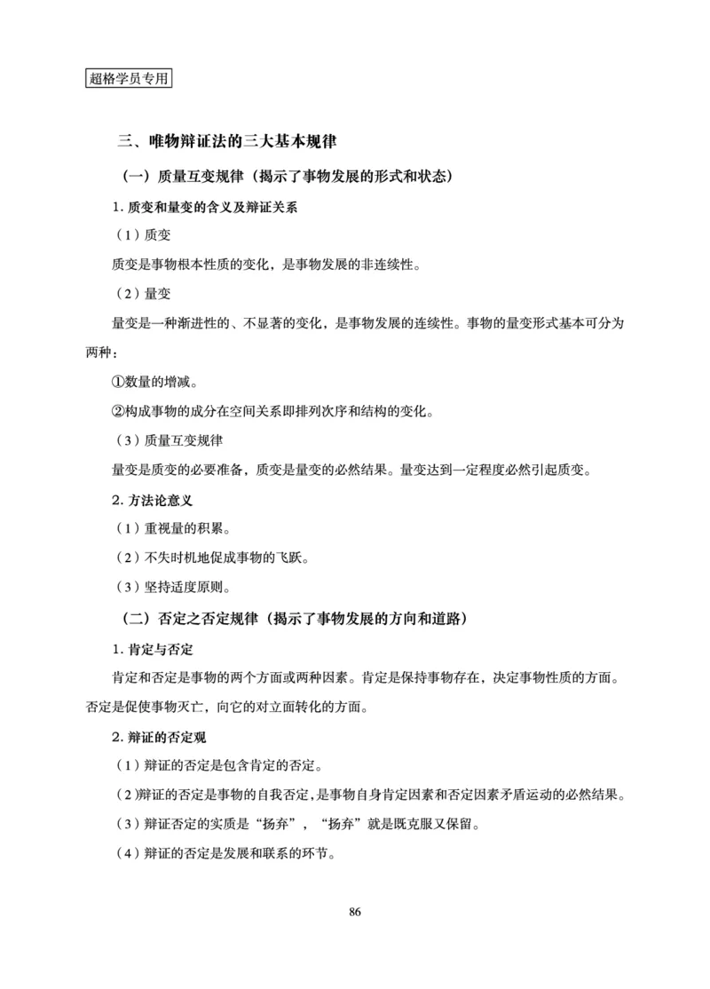 政治理论-理论精讲_2026考公资料_超格合集_公考-理论班2026超格行测申论（六合一）理论实战班_讲义