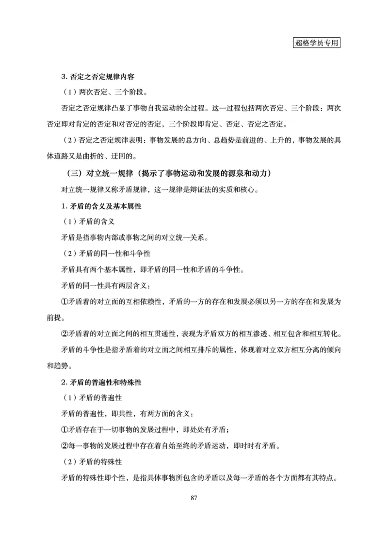 政治理论-理论精讲_2026考公资料_超格合集_公考-理论班2026超格行测申论（六合一）理论实战班_讲义