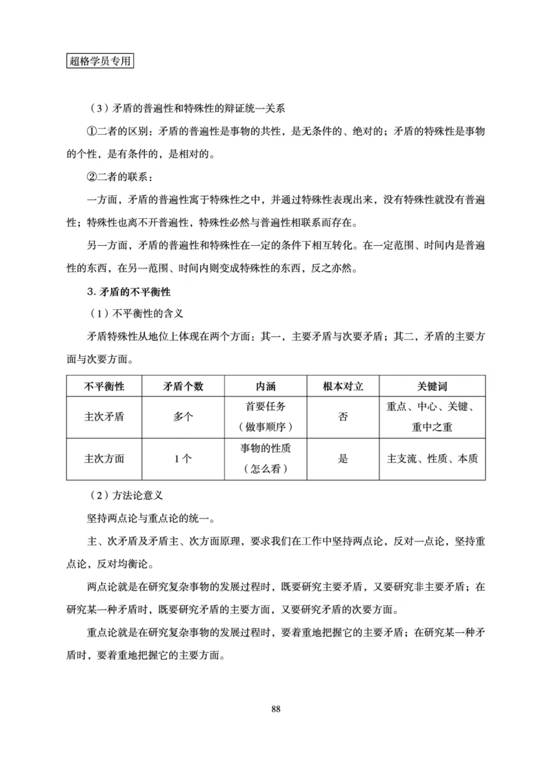 政治理论-理论精讲_2026考公资料_超格合集_公考-理论班2026超格行测申论（六合一）理论实战班_讲义