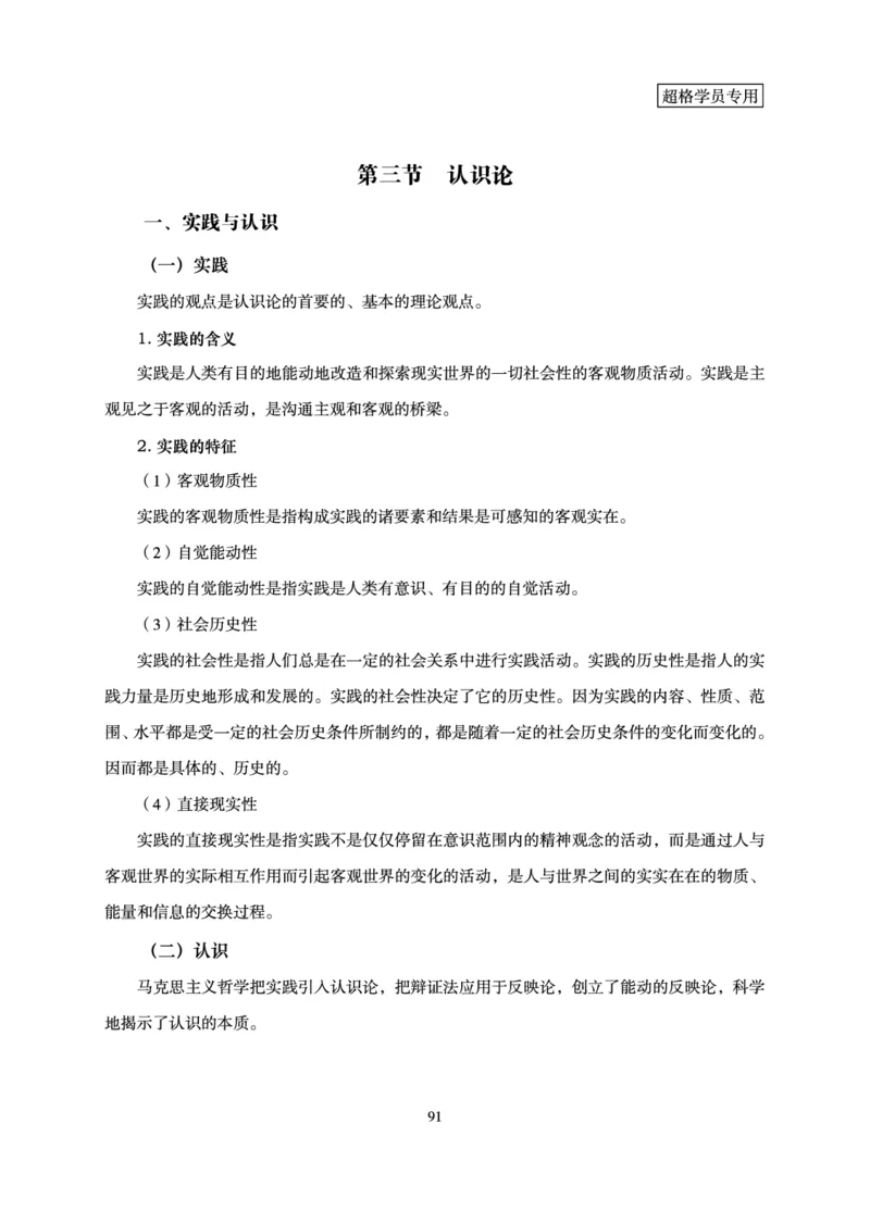 政治理论-理论精讲_2026考公资料_超格合集_公考-理论班2026超格行测申论（六合一）理论实战班_讲义