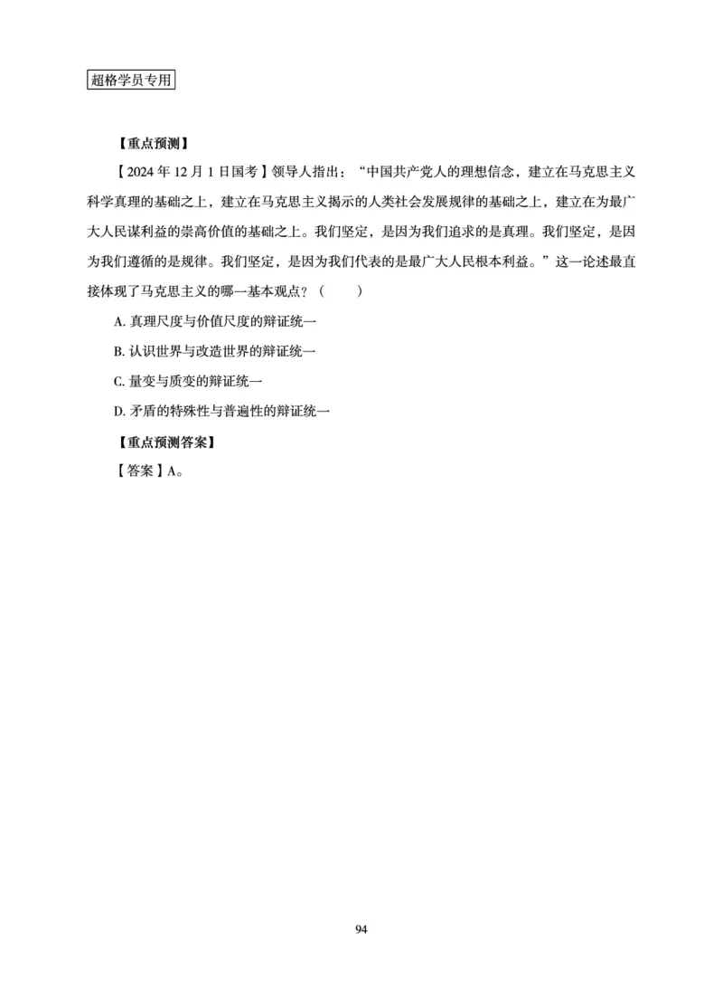 政治理论-理论精讲_2026考公资料_超格合集_公考-理论班2026超格行测申论（六合一）理论实战班_讲义
