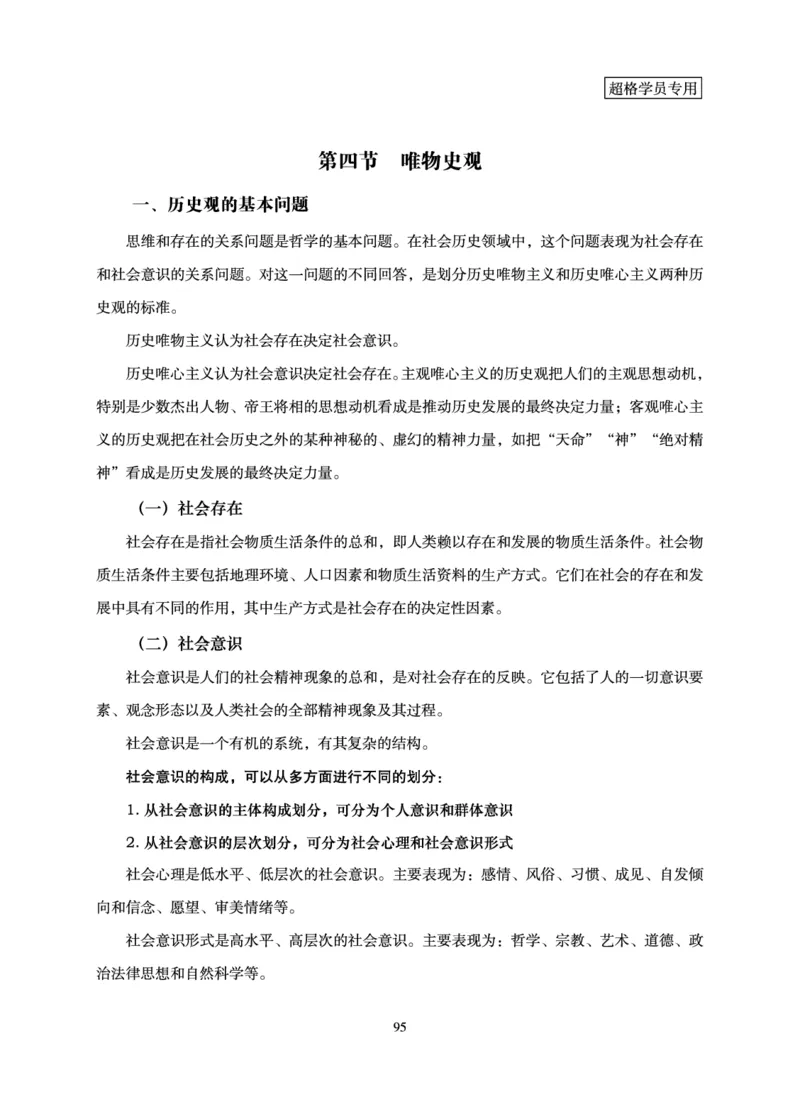 政治理论-理论精讲_2026考公资料_超格合集_公考-理论班2026超格行测申论（六合一）理论实战班_讲义