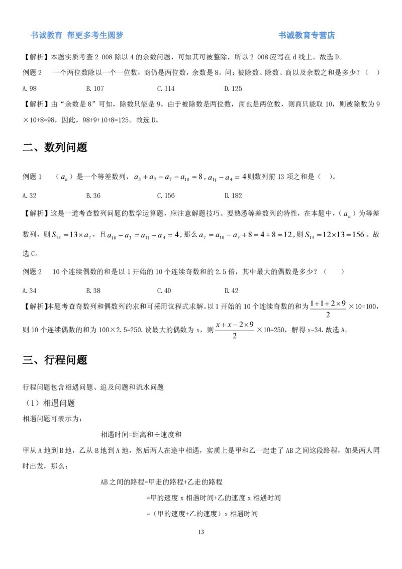 1.2行测-数量关系-解题技巧+练习题（27页）_09、易考汇总_09、易考汇总_银行笔试包含专业题_02、行测专项讲义+经典例题（掌握解题技巧，多做题）
