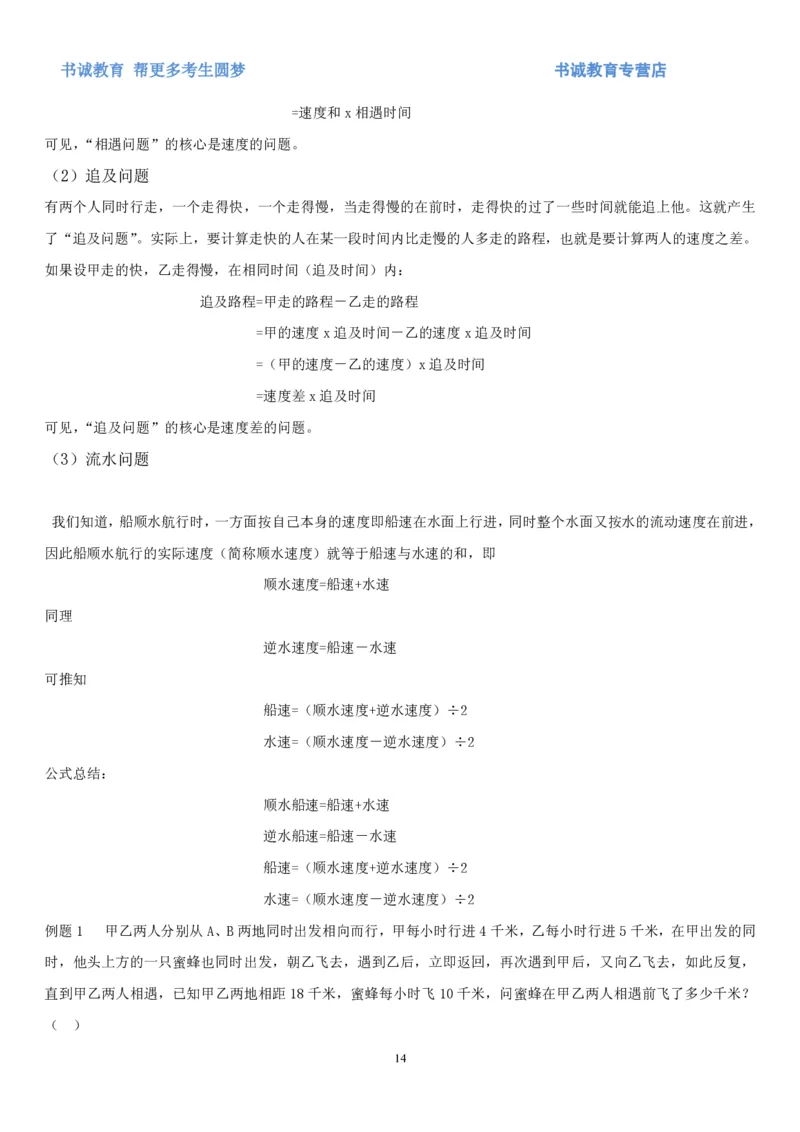 1.2行测-数量关系-解题技巧+练习题（27页）_09、易考汇总_09、易考汇总_银行笔试包含专业题_02、行测专项讲义+经典例题（掌握解题技巧，多做题）