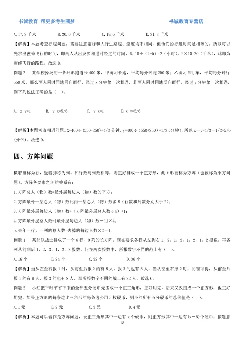 1.2行测-数量关系-解题技巧+练习题（27页）_09、易考汇总_09、易考汇总_银行笔试包含专业题_02、行测专项讲义+经典例题（掌握解题技巧，多做题）