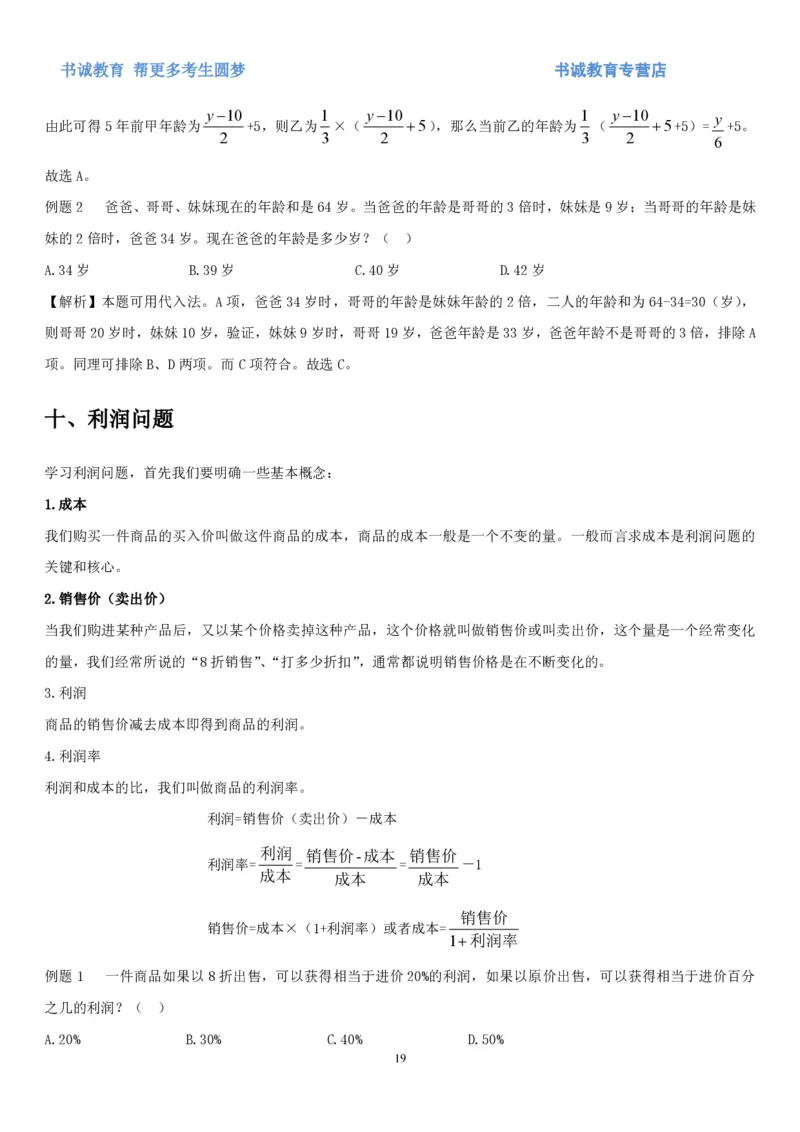 1.2行测-数量关系-解题技巧+练习题（27页）_09、易考汇总_09、易考汇总_银行笔试包含专业题_02、行测专项讲义+经典例题（掌握解题技巧，多做题）