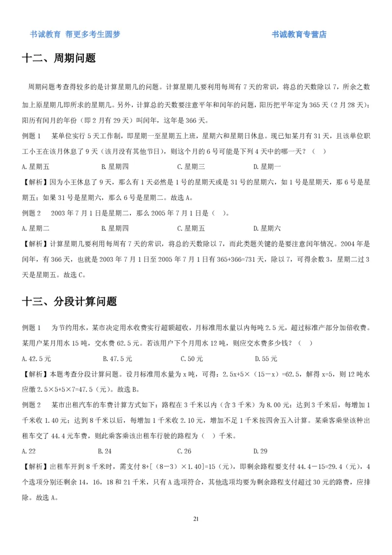 1.2行测-数量关系-解题技巧+练习题（27页）_09、易考汇总_09、易考汇总_银行笔试包含专业题_02、行测专项讲义+经典例题（掌握解题技巧，多做题）