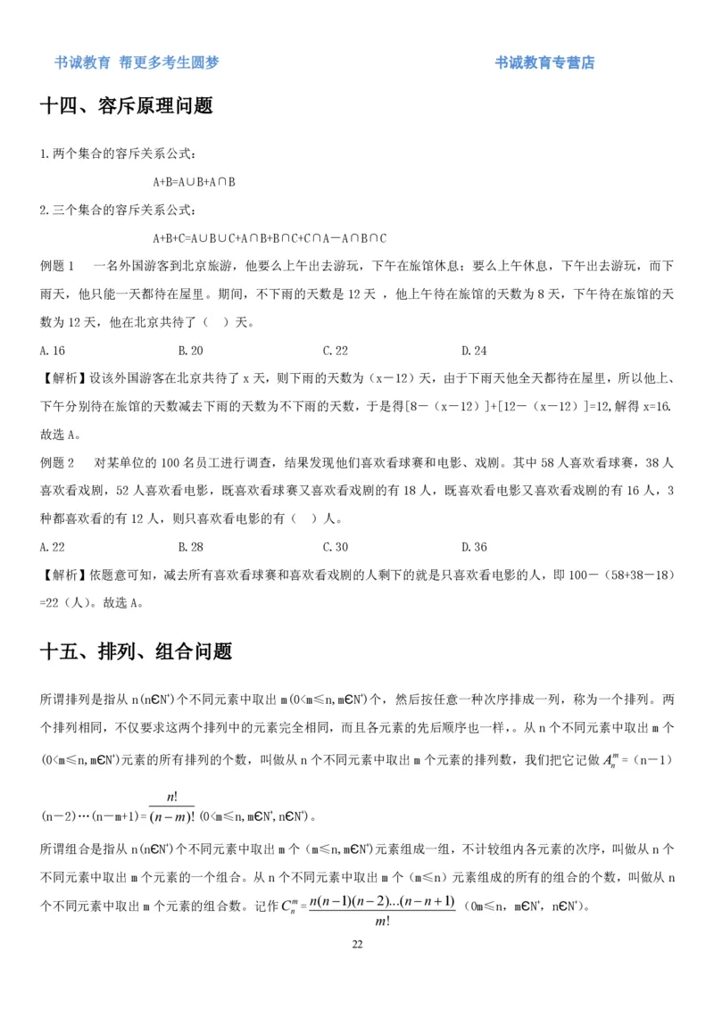 1.2行测-数量关系-解题技巧+练习题（27页）_09、易考汇总_09、易考汇总_银行笔试包含专业题_02、行测专项讲义+经典例题（掌握解题技巧，多做题）