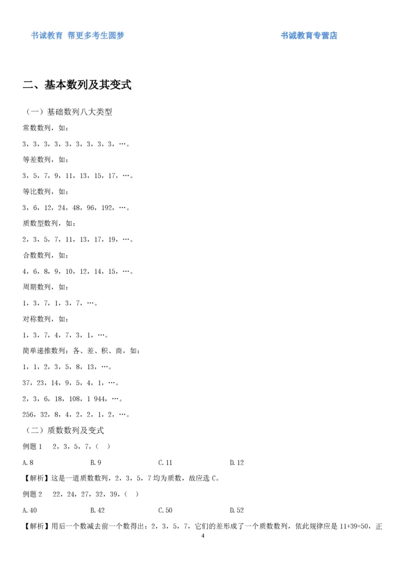 1.2行测-数量关系-解题技巧+练习题（27页）_09、易考汇总_09、易考汇总_银行笔试包含专业题_02、行测专项讲义+经典例题（掌握解题技巧，多做题）