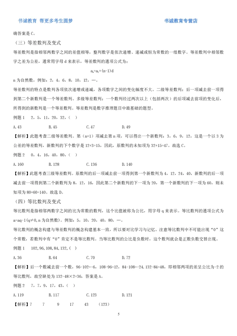 1.2行测-数量关系-解题技巧+练习题（27页）_09、易考汇总_09、易考汇总_银行笔试包含专业题_02、行测专项讲义+经典例题（掌握解题技巧，多做题）